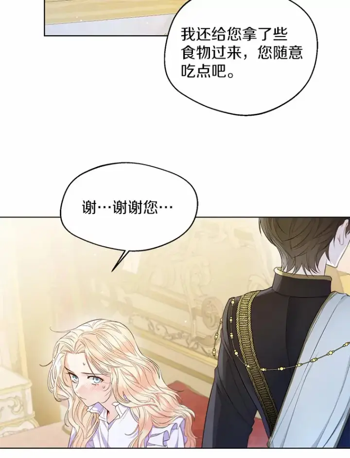 《一不小心娶了女装大佬》12.向您道歉图3