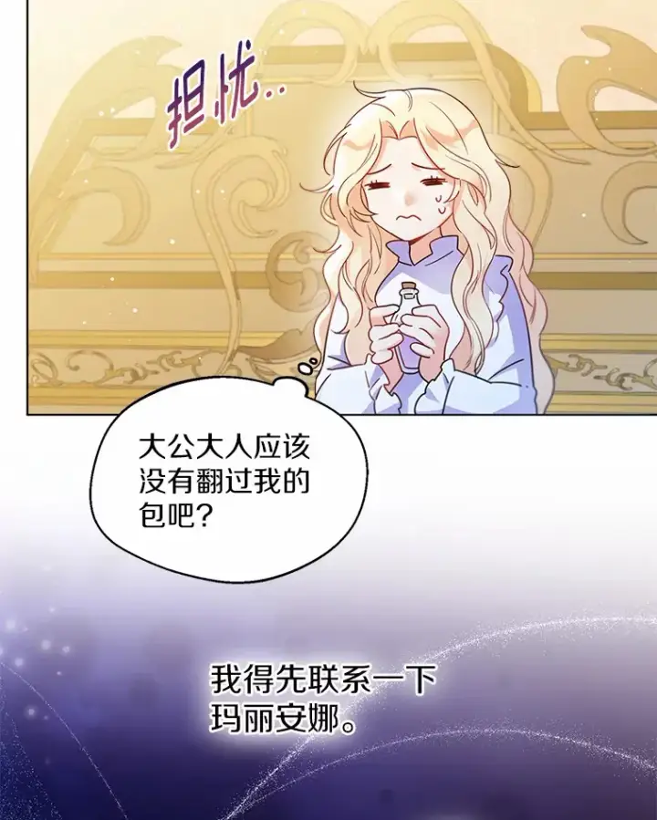 《一不小心娶了女装大佬》12.向您道歉图30
