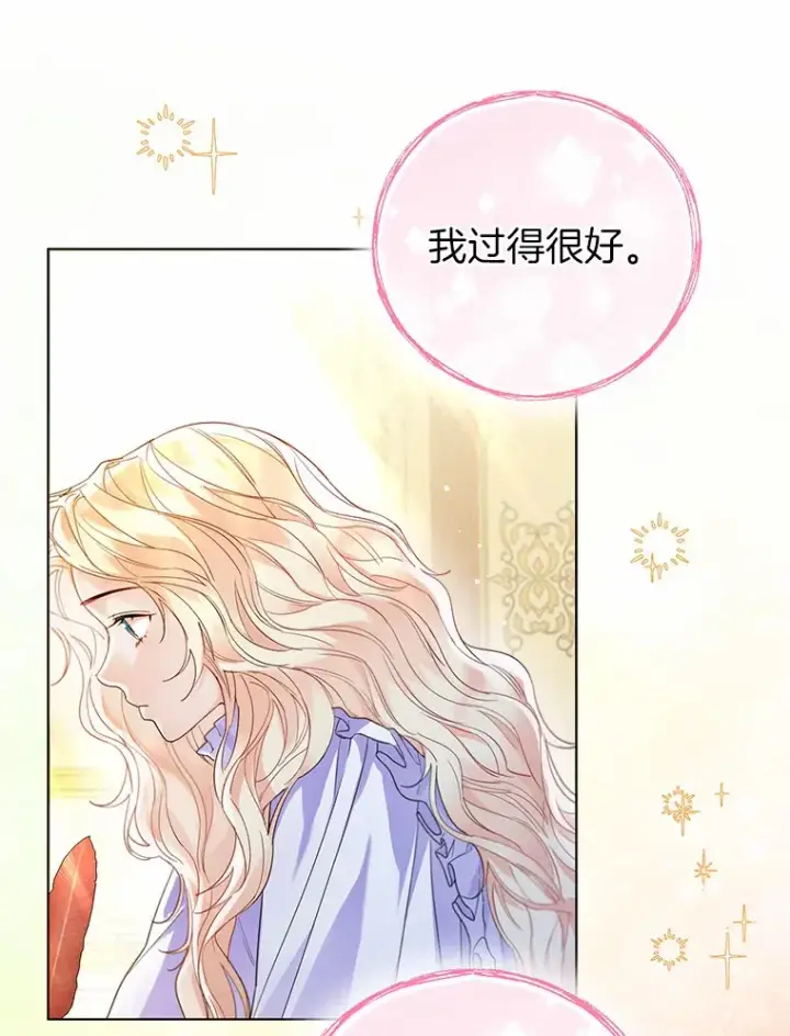 《一不小心娶了女装大佬》12.向您道歉图34