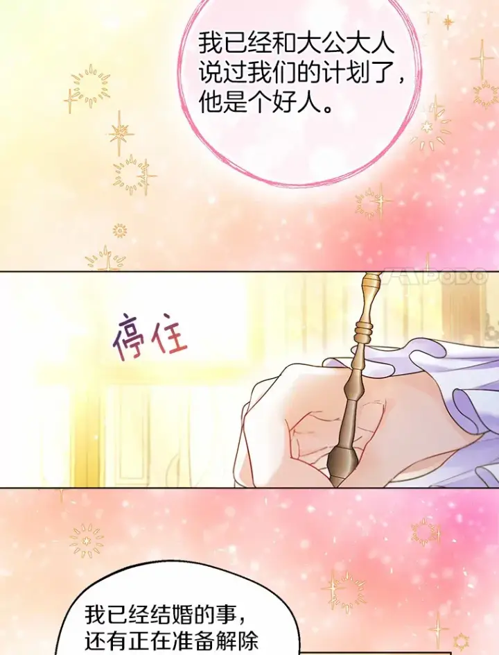 《一不小心娶了女装大佬》12.向您道歉图35