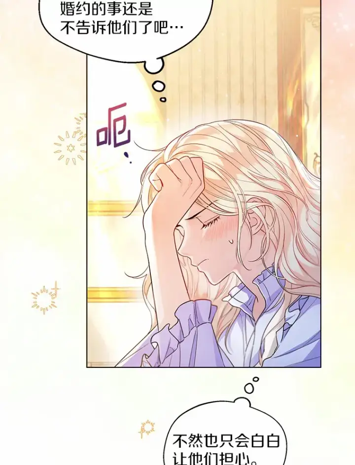 《一不小心娶了女装大佬》12.向您道歉图36