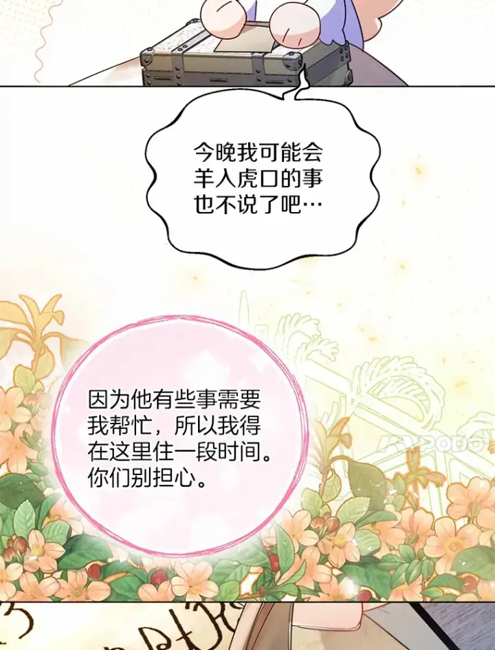 《一不小心娶了女装大佬》12.向您道歉图38