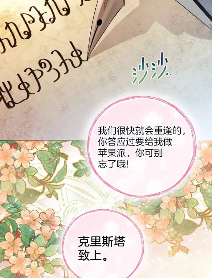 《一不小心娶了女装大佬》12.向您道歉图39