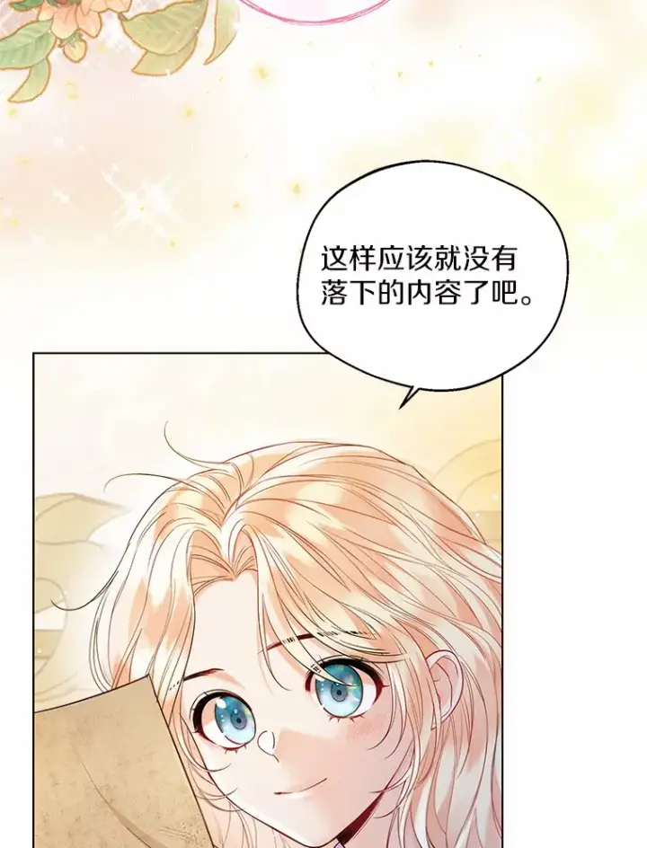 《一不小心娶了女装大佬》12.向您道歉图40