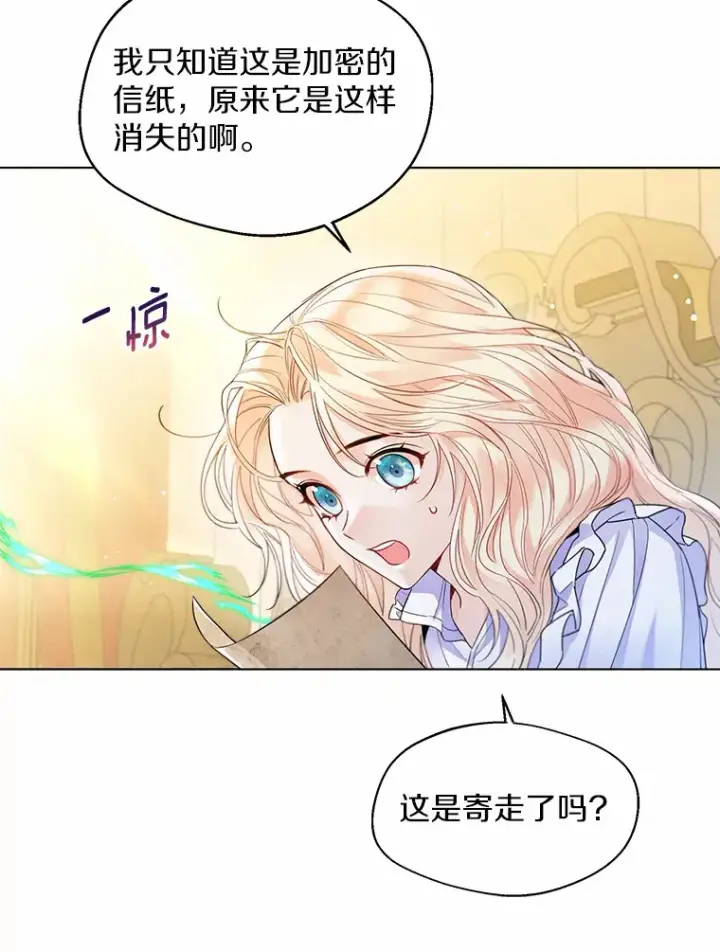 《一不小心娶了女装大佬》12.向您道歉图43