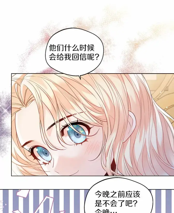 《一不小心娶了女装大佬》12.向您道歉图44