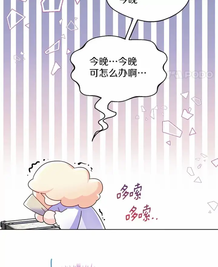 《一不小心娶了女装大佬》12.向您道歉图45