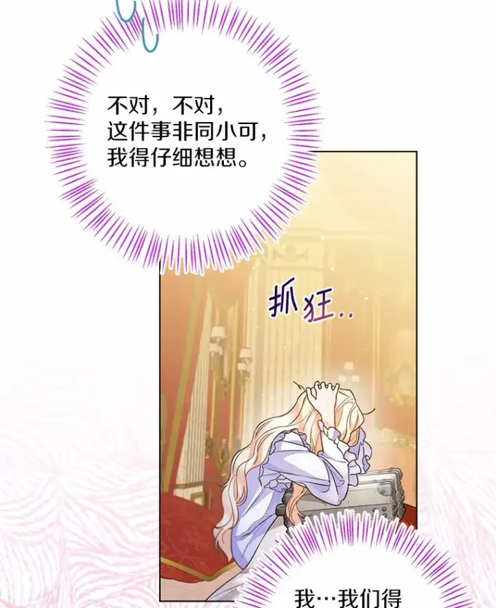《一不小心娶了女装大佬》12.向您道歉图46