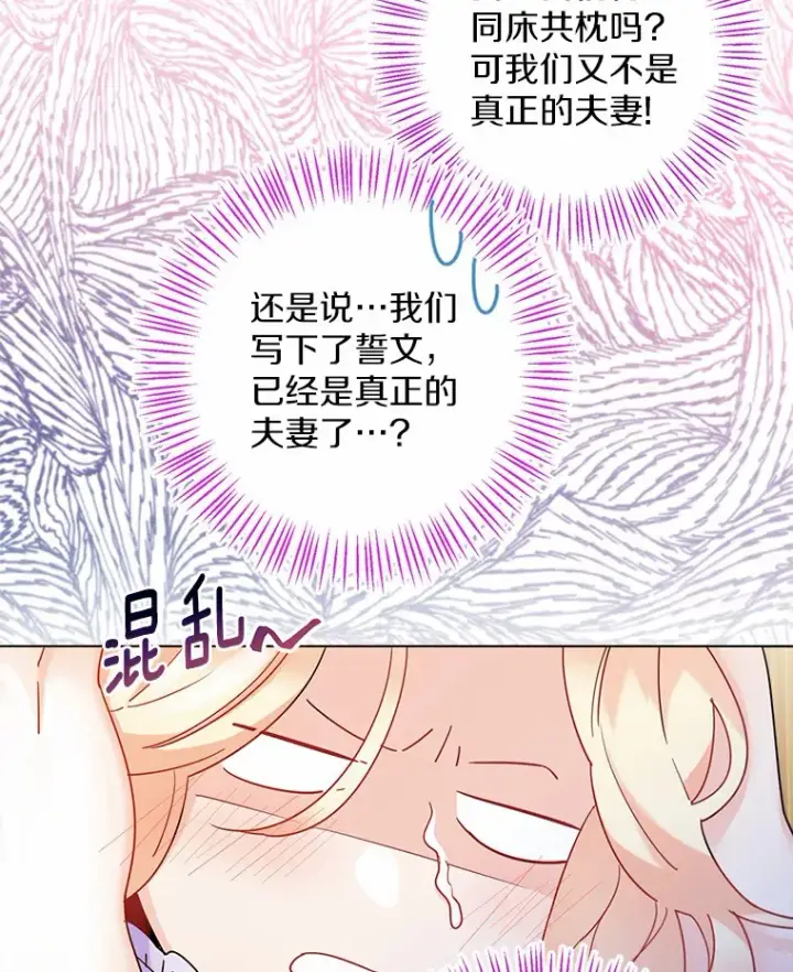 《一不小心娶了女装大佬》12.向您道歉图47