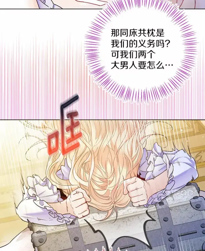 《一不小心娶了女装大佬》12.向您道歉图48
