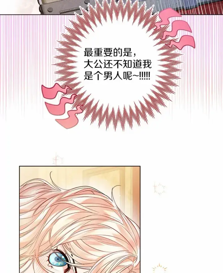 《一不小心娶了女装大佬》12.向您道歉图49