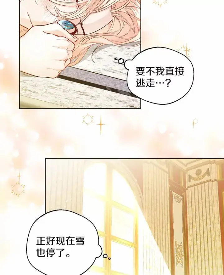 《一不小心娶了女装大佬》12.向您道歉图50