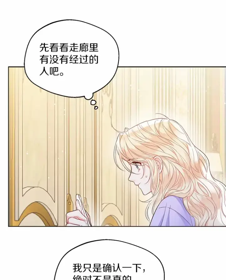 《一不小心娶了女装大佬》12.向您道歉图54