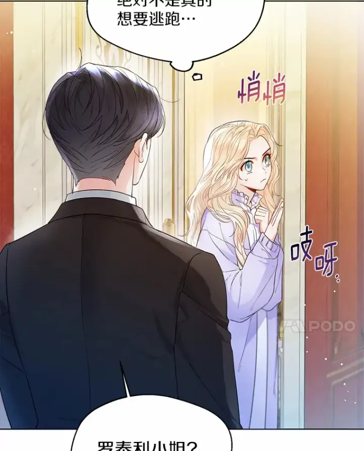 《一不小心娶了女装大佬》12.向您道歉图55