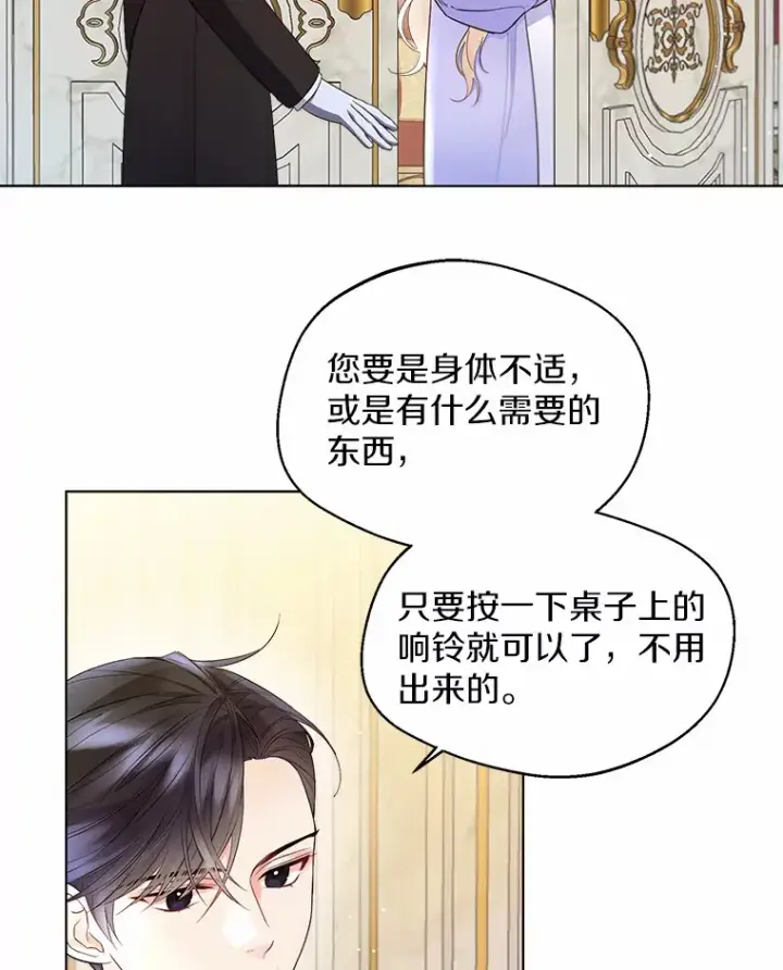 《一不小心娶了女装大佬》12.向您道歉图58