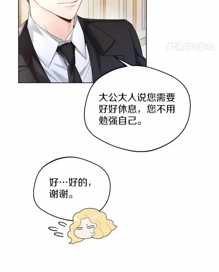 《一不小心娶了女装大佬》12.向您道歉图59