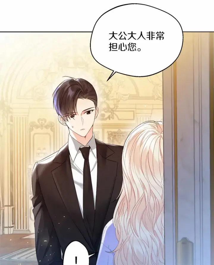 《一不小心娶了女装大佬》12.向您道歉图60