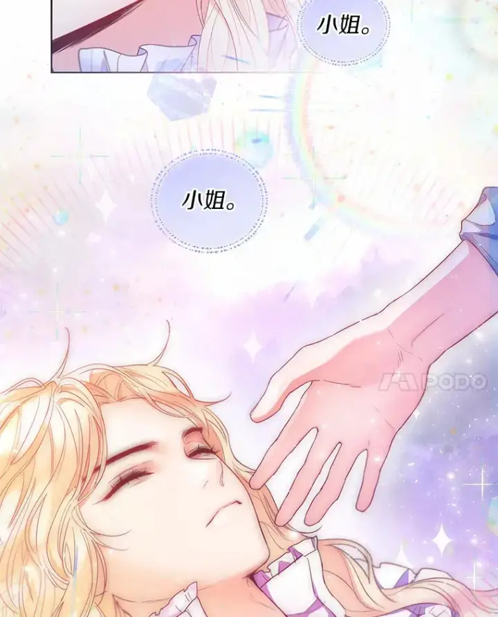 《一不小心娶了女装大佬》12.向您道歉图62