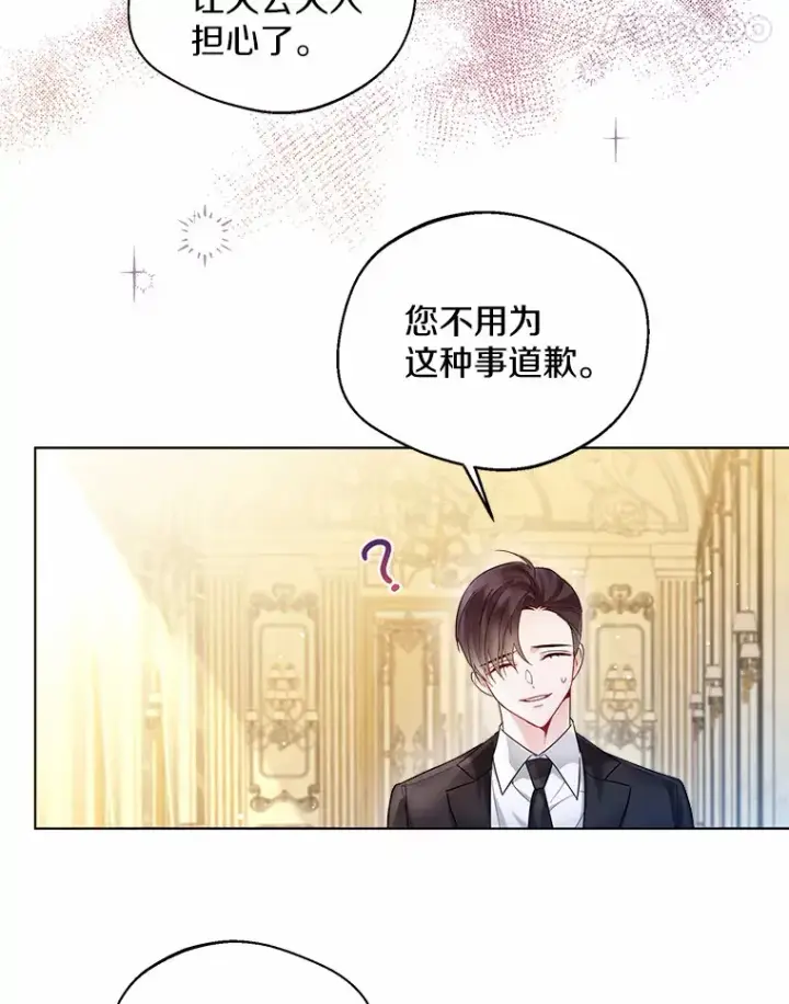 《一不小心娶了女装大佬》12.向您道歉图66