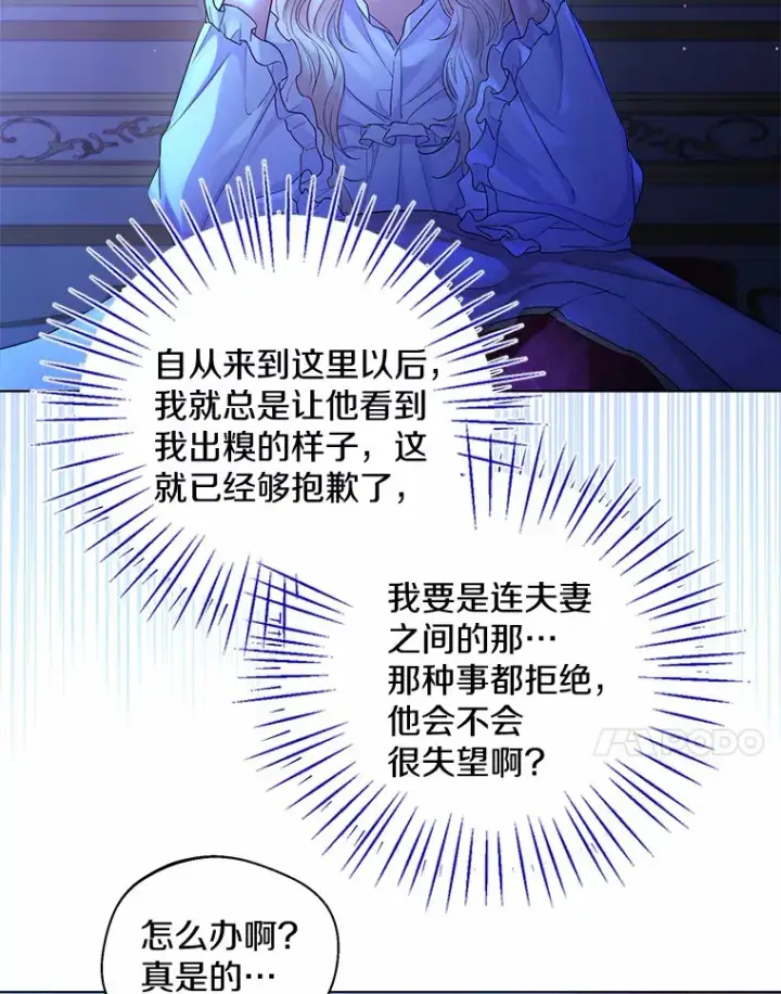 《一不小心娶了女装大佬》12.向您道歉图72