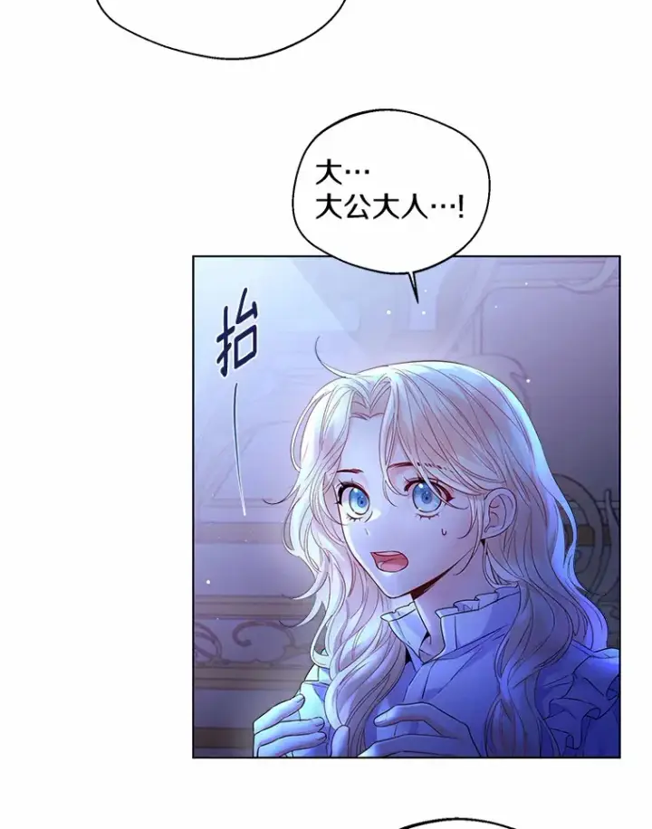 《一不小心娶了女装大佬》12.向您道歉图74