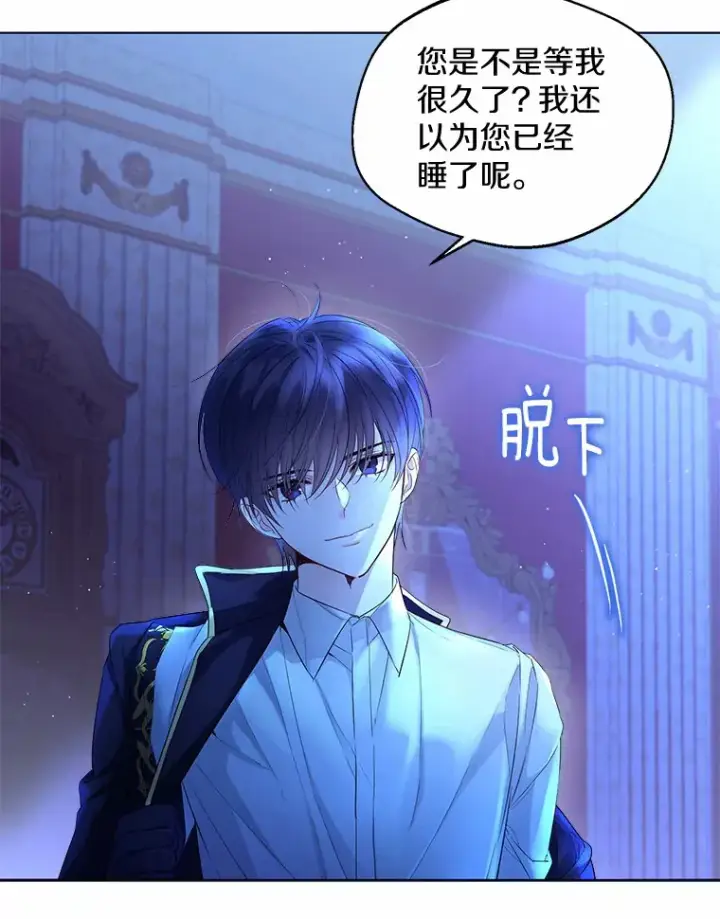 《一不小心娶了女装大佬》12.向您道歉图75