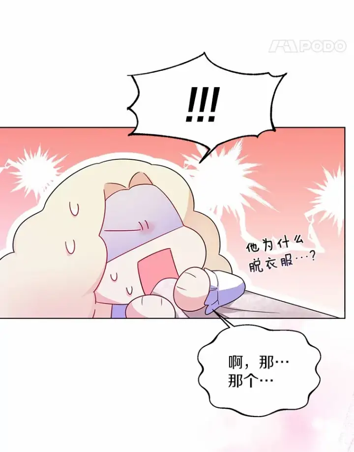 《一不小心娶了女装大佬》12.向您道歉图76