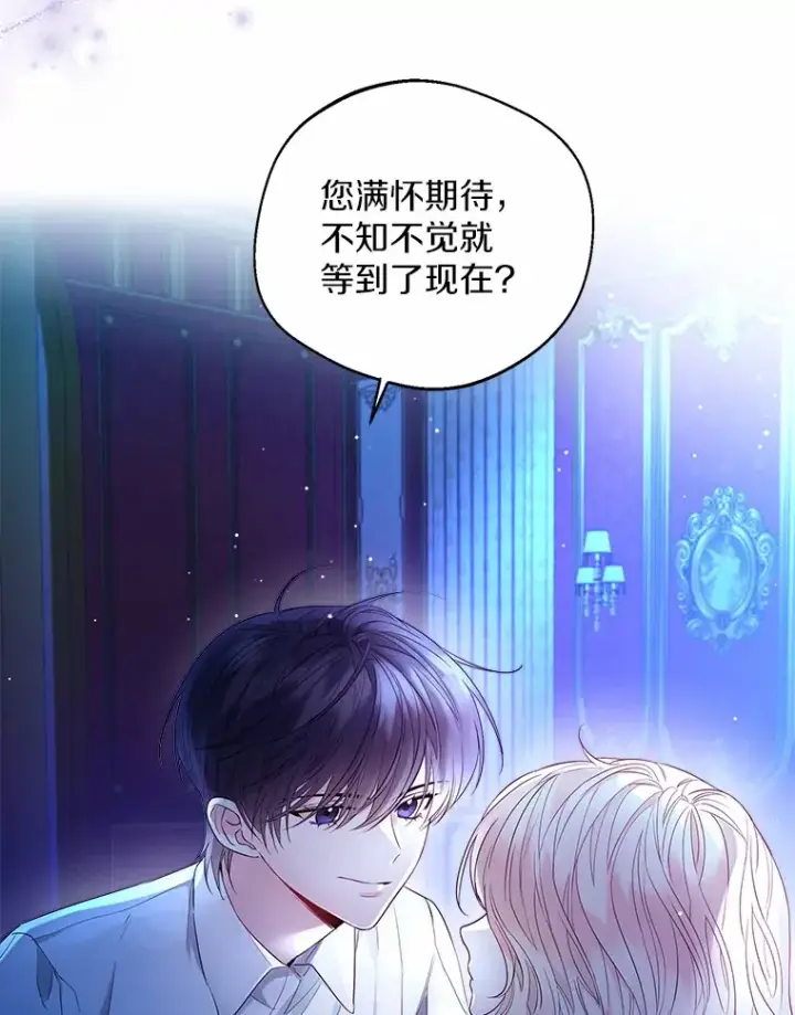 《一不小心娶了女装大佬》12.向您道歉图78