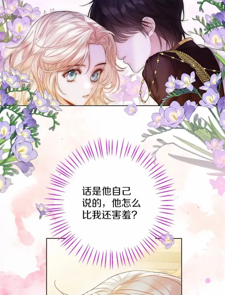 《一不小心娶了女装大佬》12.向您道歉图8