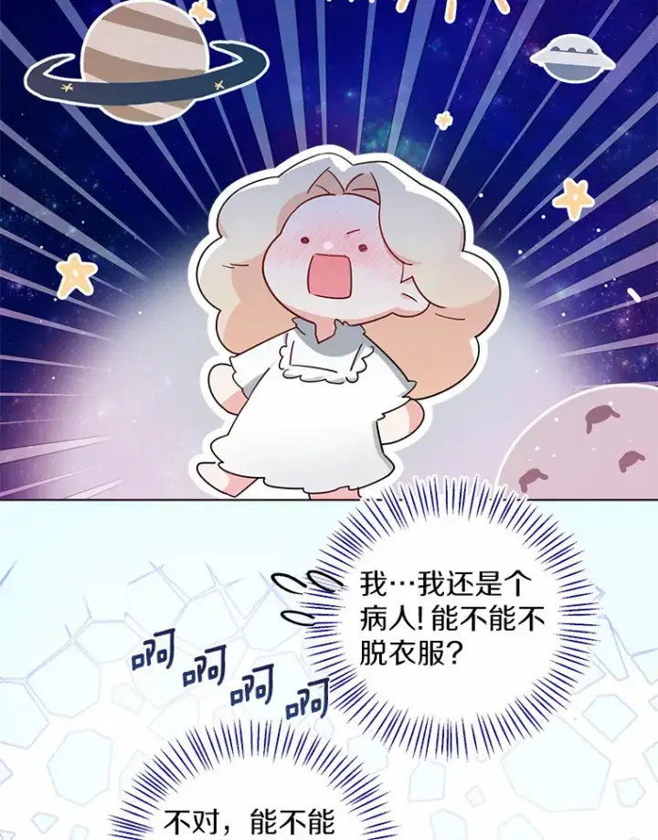《一不小心娶了女装大佬》12.向您道歉图81