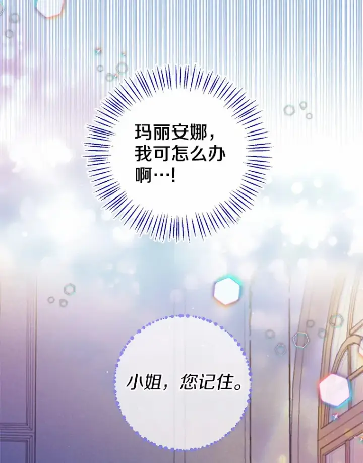 《一不小心娶了女装大佬》12.向您道歉图83