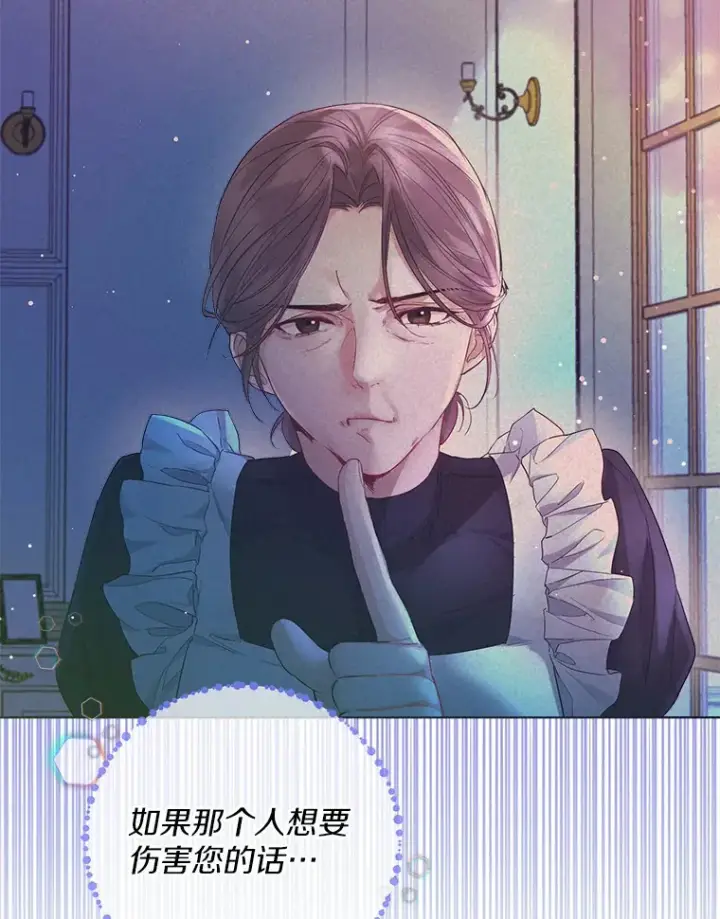 《一不小心娶了女装大佬》12.向您道歉图84