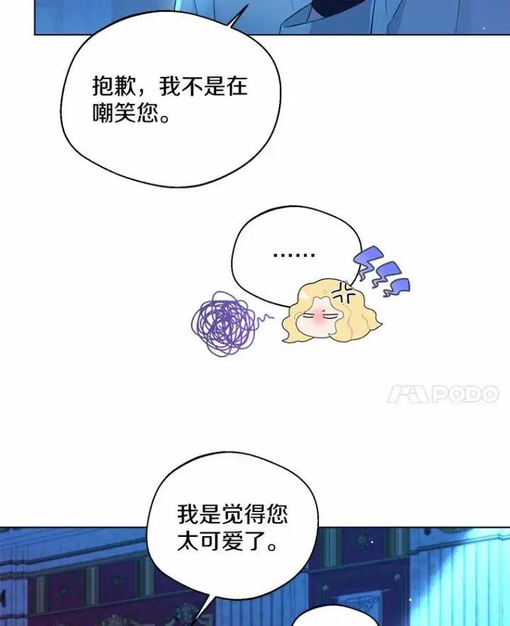 《一不小心娶了女装大佬》12.向您道歉图89