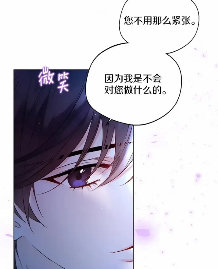 《一不小心娶了女装大佬》12.向您道歉图91