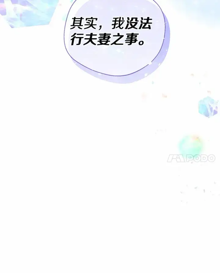 《一不小心娶了女装大佬》12.向您道歉图96