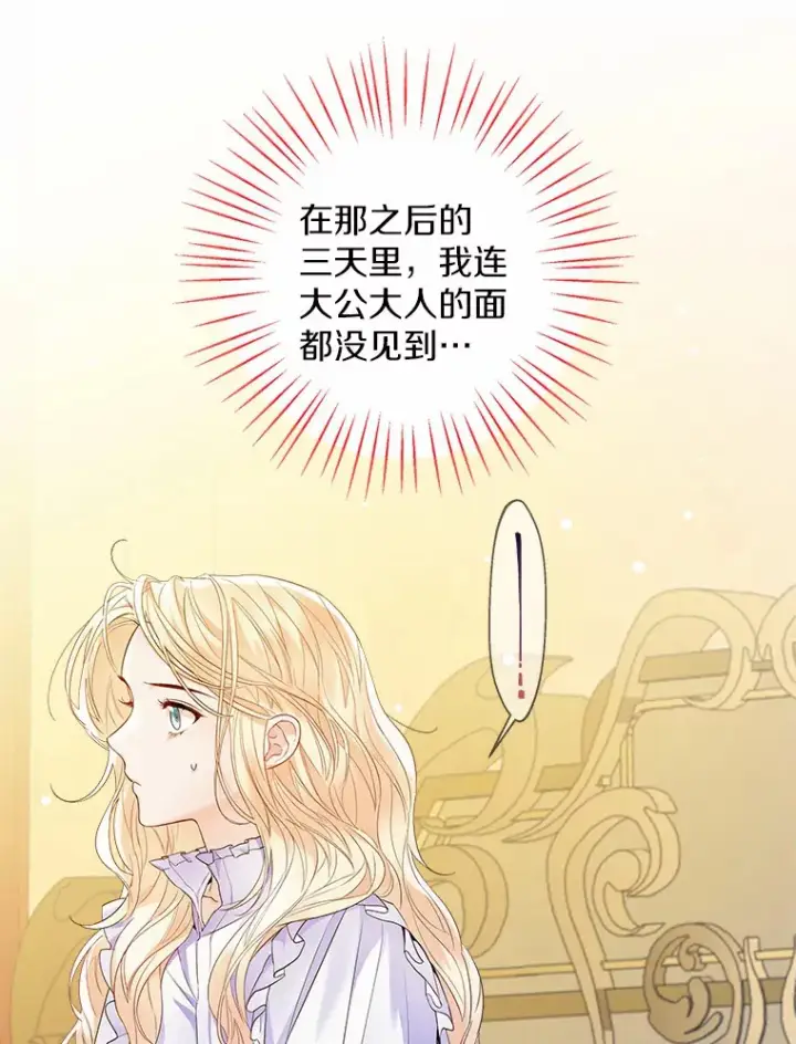 《一不小心娶了女装大佬》13.出门玩雪图39