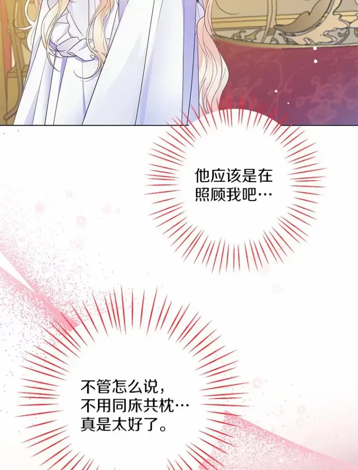 《一不小心娶了女装大佬》13.出门玩雪图40