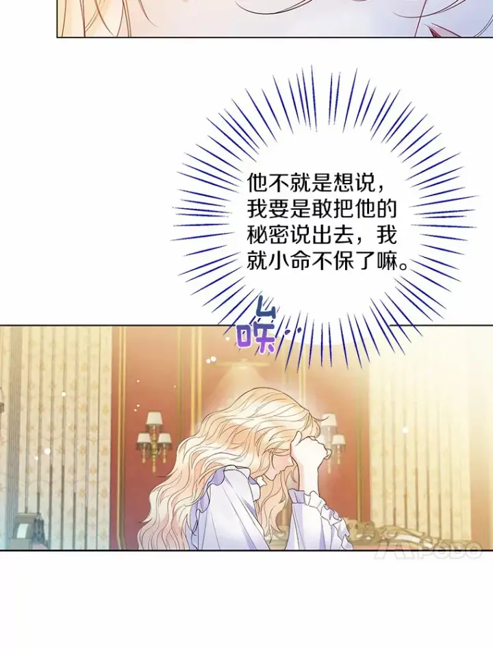 《一不小心娶了女装大佬》13.出门玩雪图47