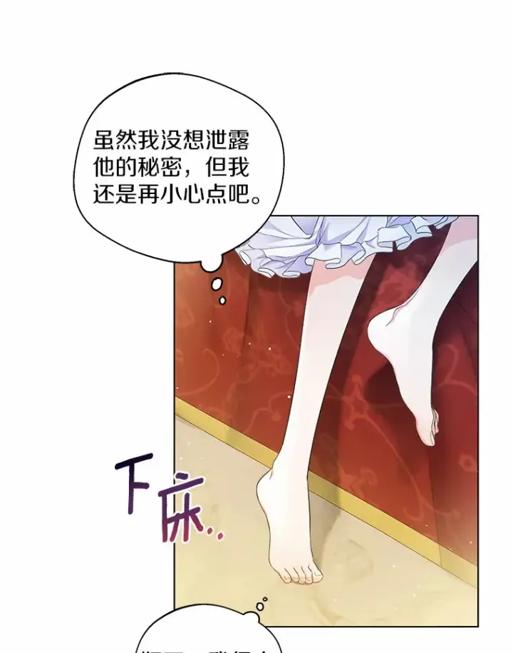 《一不小心娶了女装大佬》13.出门玩雪图48