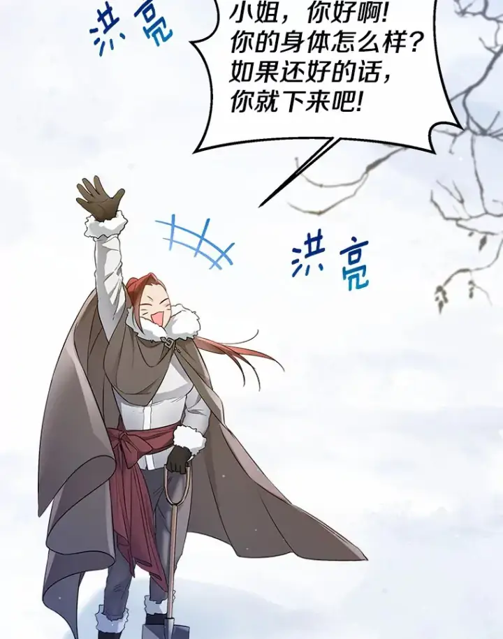 《一不小心娶了女装大佬》13.出门玩雪图55