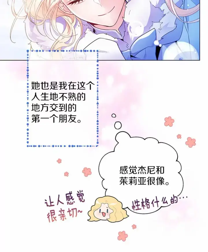 《一不小心娶了女装大佬》13.出门玩雪图63