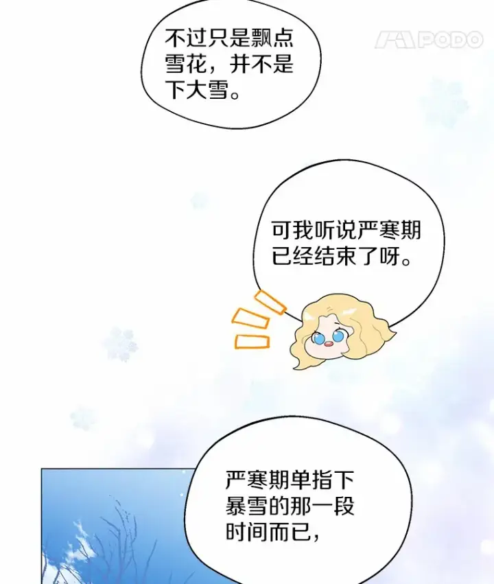《一不小心娶了女装大佬》13.出门玩雪图65