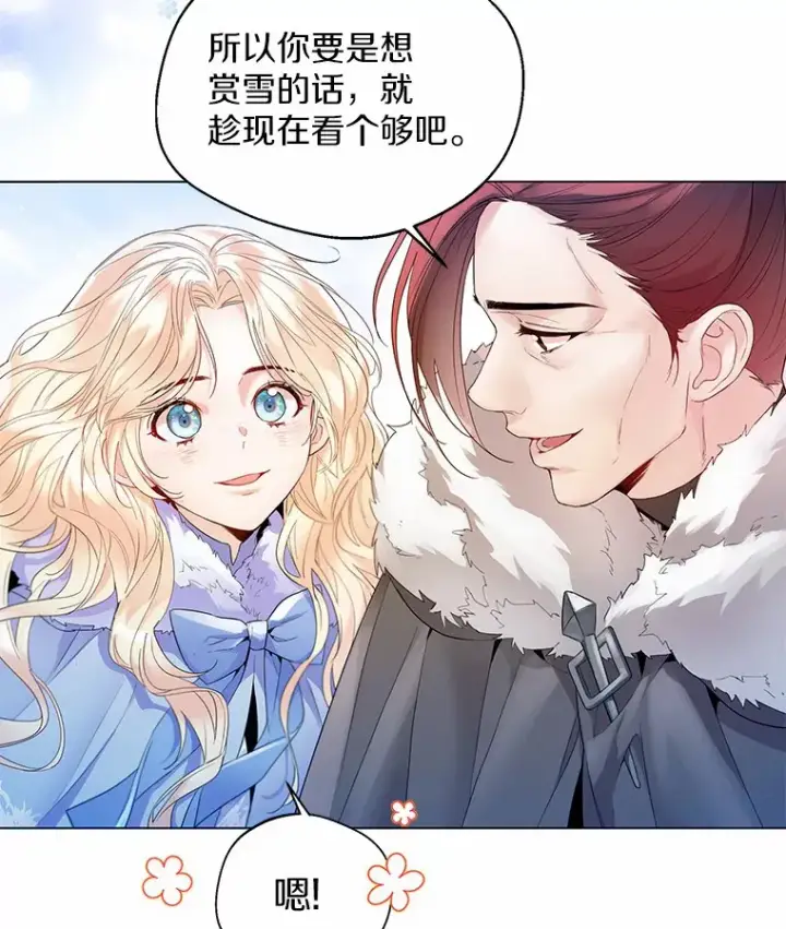 《一不小心娶了女装大佬》13.出门玩雪图67