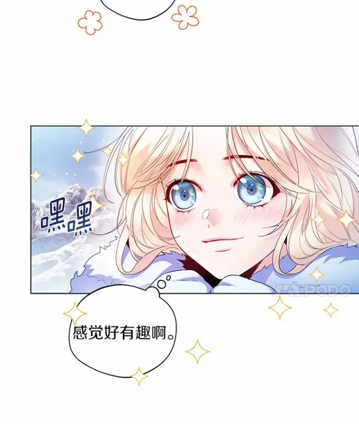 《一不小心娶了女装大佬》13.出门玩雪图68