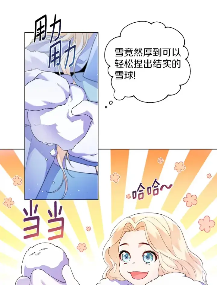 《一不小心娶了女装大佬》13.出门玩雪图69