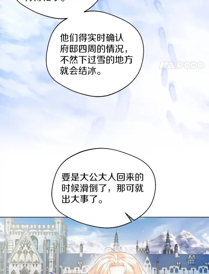 《一不小心娶了女装大佬》13.出门玩雪图75