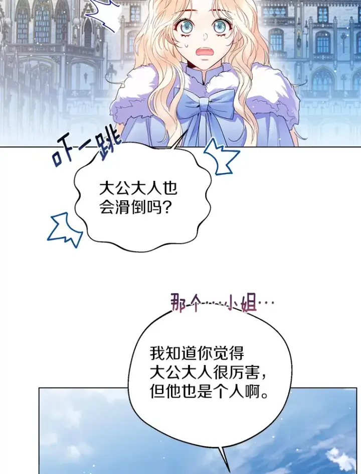 《一不小心娶了女装大佬》13.出门玩雪图76