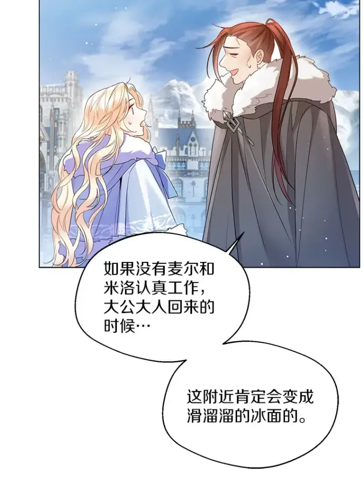 《一不小心娶了女装大佬》13.出门玩雪图77