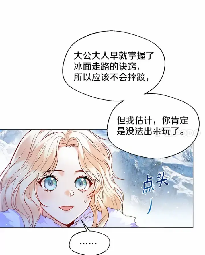 《一不小心娶了女装大佬》13.出门玩雪图78