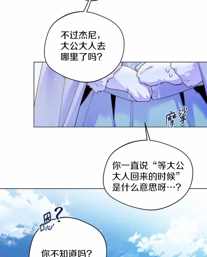 《一不小心娶了女装大佬》13.出门玩雪图79